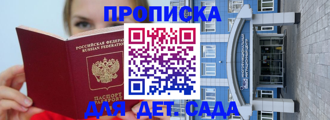 прописка регистрация в Новокузнецке