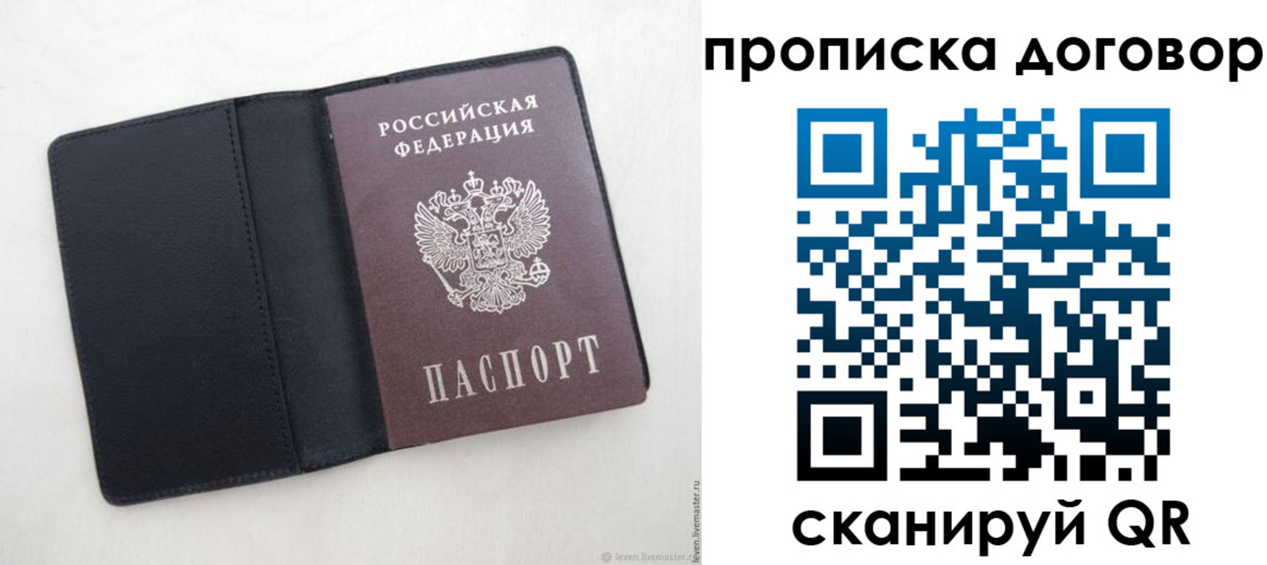 прописка в Новокузнецке