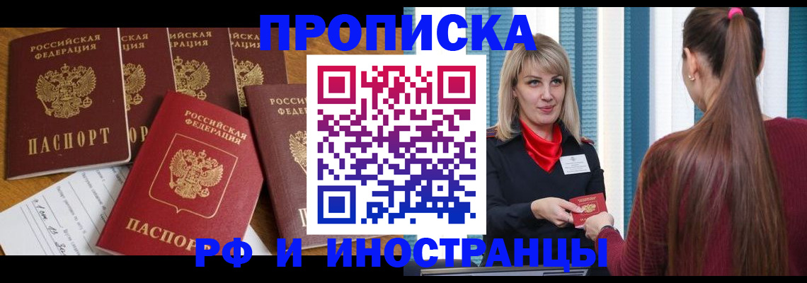 временная регистрация гарантия в Новокузнецке