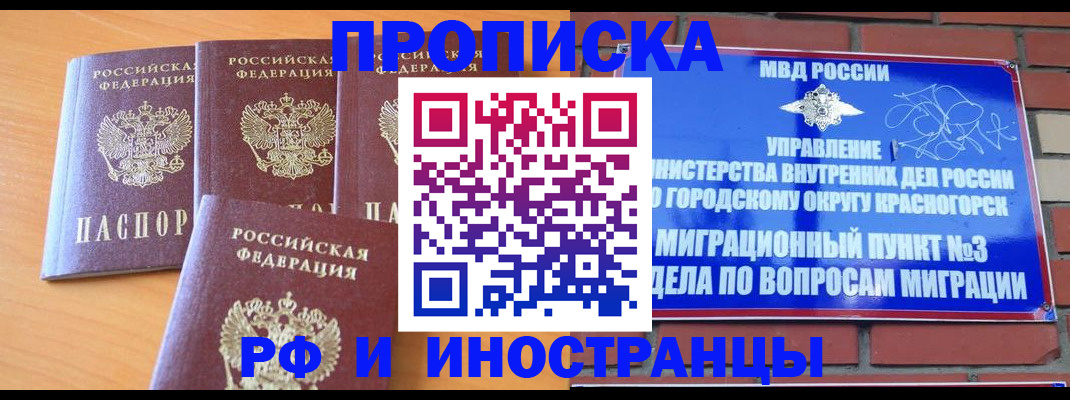 прописка гарантия в Новокузнецке