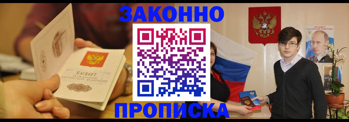прописка для школы в Новокузнецке