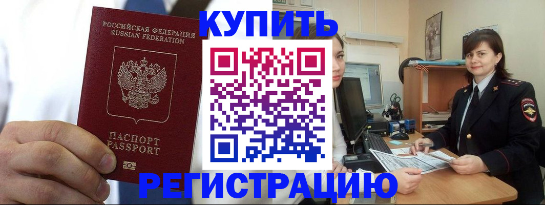 временная регистрация 2025 в Новокузнецке
