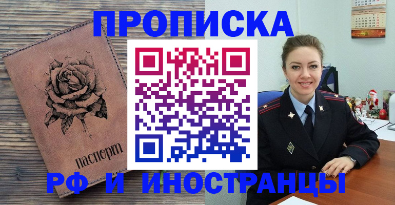 прописка иностранных граждан в Новокузнецке