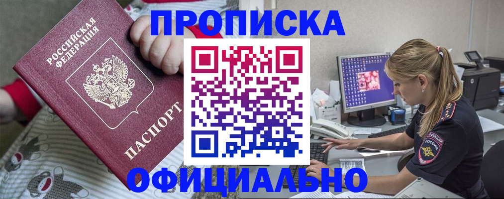 временная регистрация купить в Новокузнецке