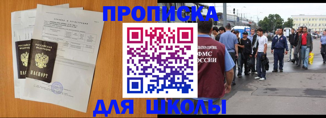 прописка для военкомата в Новокузнецке