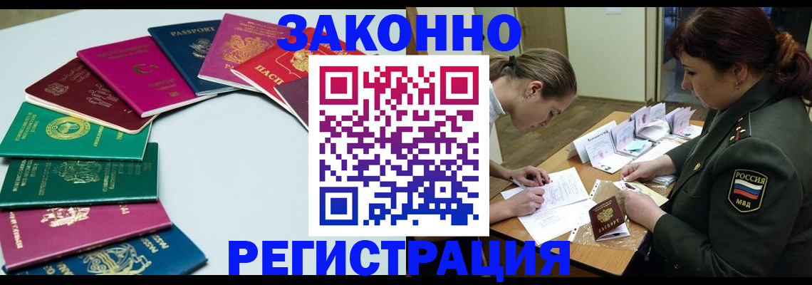 прописка регистрация в Новокузнецке